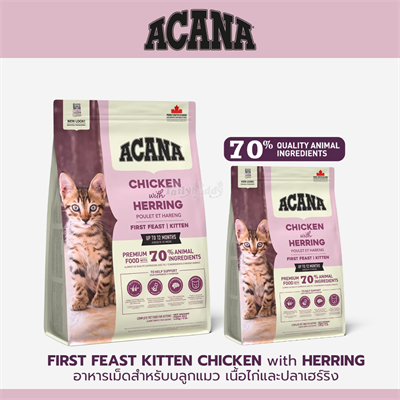 Acana first feast kitten อาหารเม็ดสำหรับลูกแมว สูตรเนื้อไก่และปลาเฮร์ริง เสริมสร้างกล้ามเนื้อ มี DHA และ EPA บำรุงสายตาและสมอง  (340g , 1.8kg)